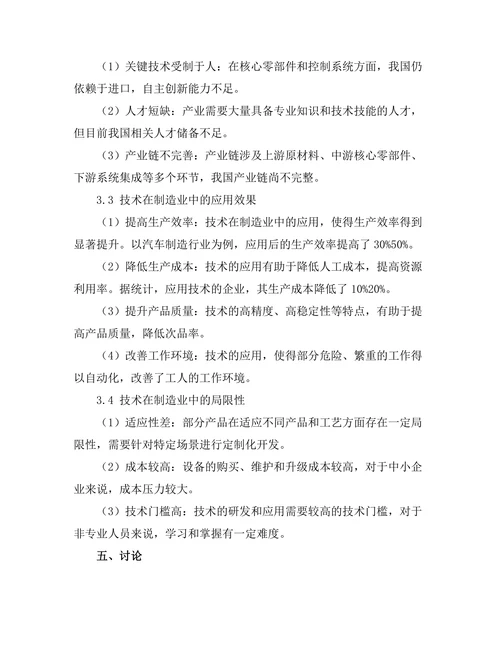 机器人技术在制造业中的应用现状