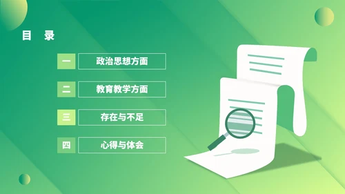 绿色扁平风教师工作教育计划PPT模板
