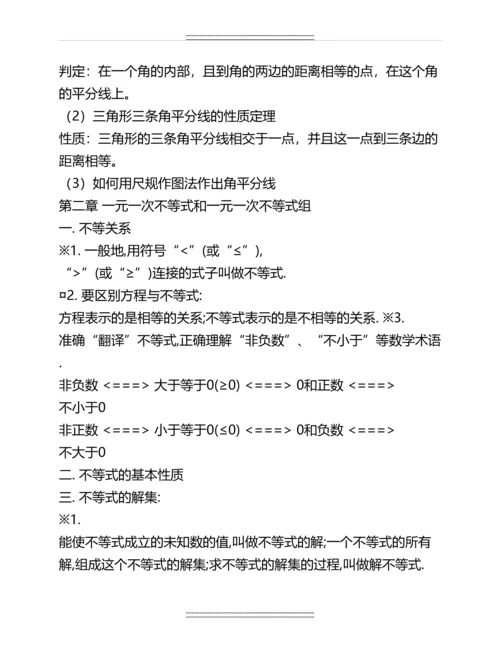 北师大版《数学》(八年级下册)知识点总结名师资料.docx