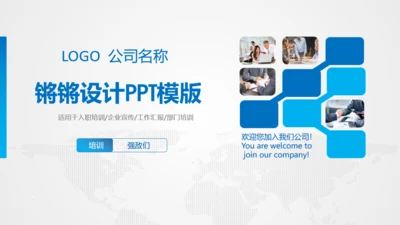 企业商务公司工作汇报通用PPT模板