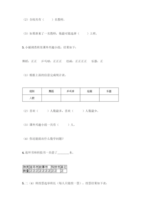 人教版二年级下册数学第一单元-数据收集整理-测试卷(基础题).docx