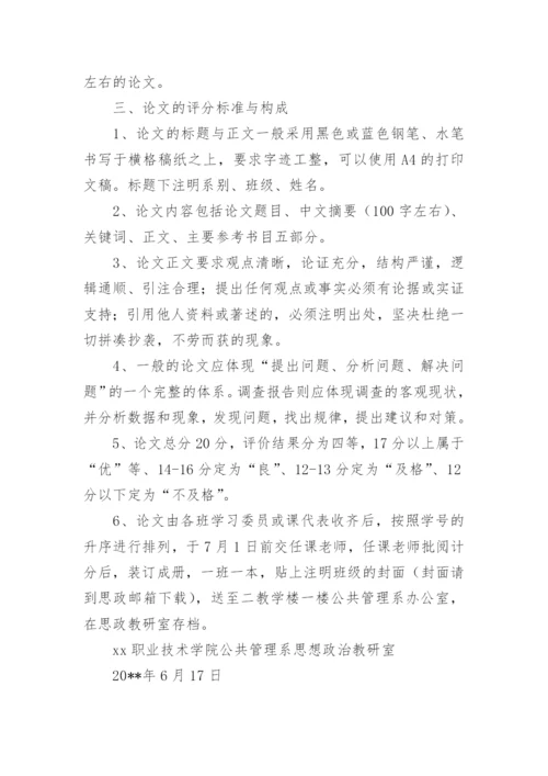 思想道德修养与法律基础的期末小论文撰写和评价方案.docx