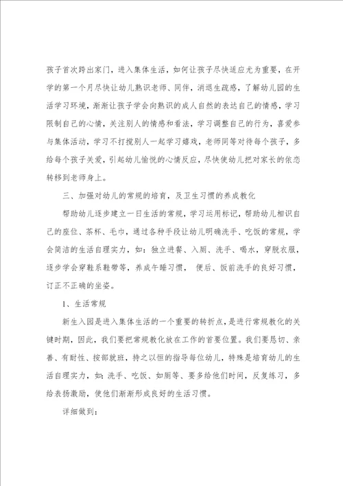 小班教育教学计划