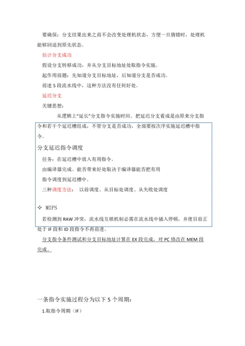 计算机标准体系结构知识点汇总.docx
