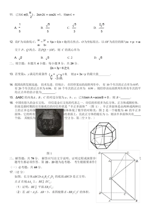 2019年高考全国二卷文科数学试卷7.docx