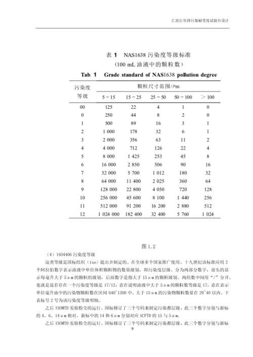 汇流行星排污染耐受度试验台设计毕业设计论文.docx