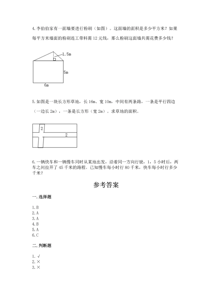 人教版数学五年级上册期末考试试卷汇总.docx