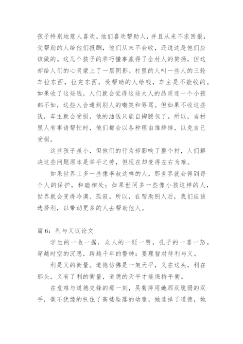 生与义本可兼得高二议论文.docx