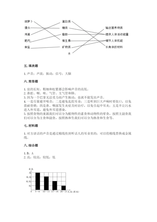 教科版四年级上册科学期末测试卷含解析答案.docx