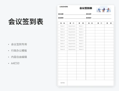 会议签到表