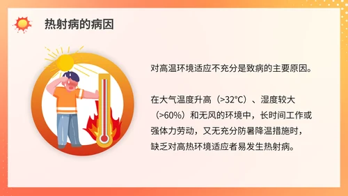 热射病预防夏日防暑PPT模板