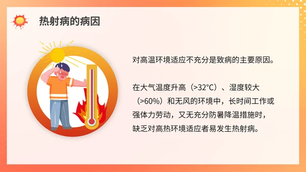 热射病预防夏日防暑PPT模板