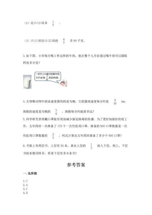 人教版六年级上册数学 期中测试卷精品（全优）.docx