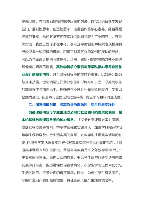 什么样的作业是好的作业？作业设计应该遵循哪些新理念.docx