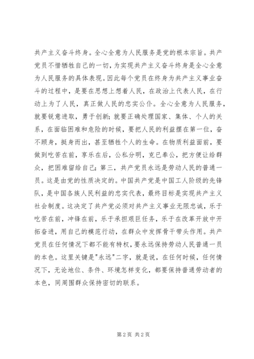 学习党章心得体会一.docx