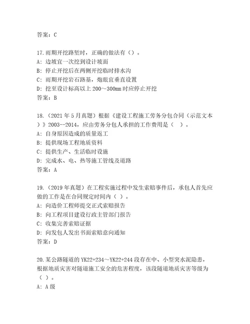 二级建造师考试优选题库含解析答案