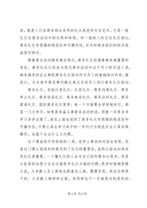 学习《职场礼仪》的心得 (6).docx