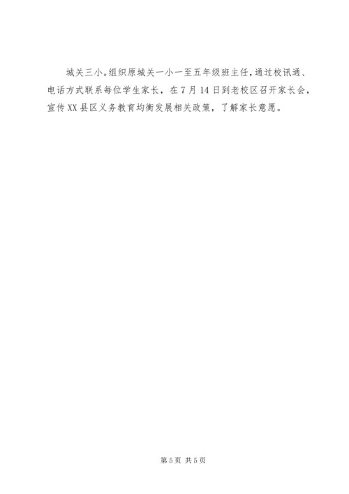 学校推进XX县区义务教育均衡发展工作汇报材料.docx