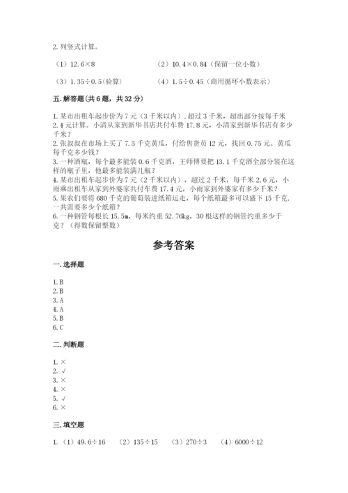 人教版数学五年级上册期中考试试卷精品【名校卷】.docx