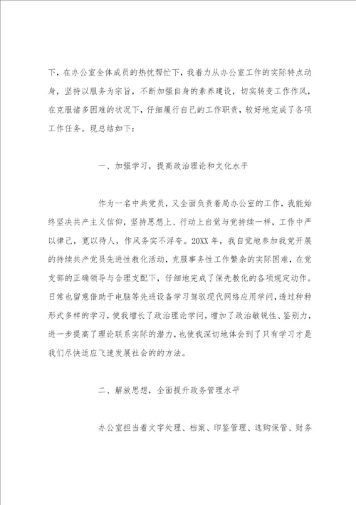 部门主任试用期工作总结三篇工作总结