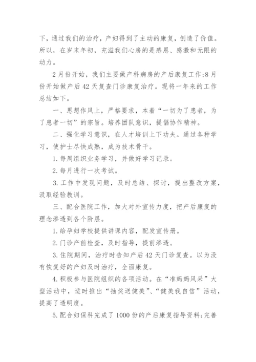 医院妇产科工作总结.docx