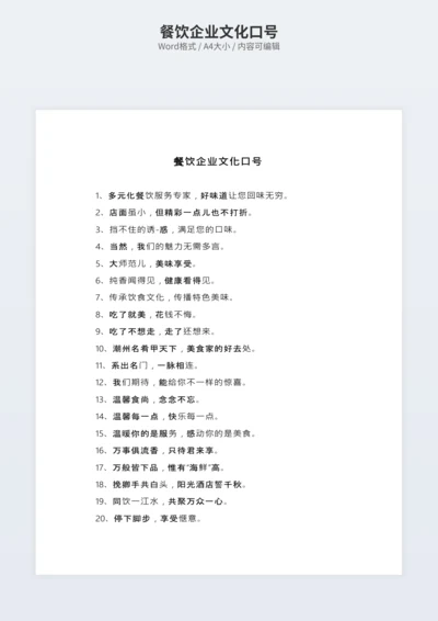 餐饮企业文化口号