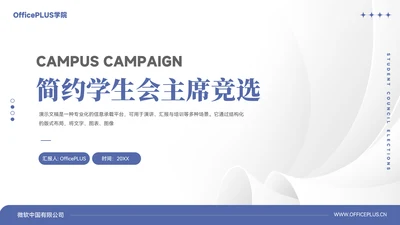 简约风竞选学生会主席PPT模板