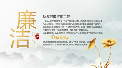 纪检监察党风廉政工作计划动态PPT