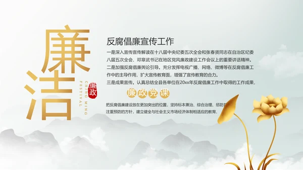 纪检监察党风廉政工作计划动态PPT