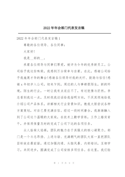 2022年年会部门代表发言稿.docx