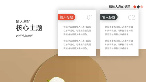 红色商务风前行主题工作汇报PPT模板