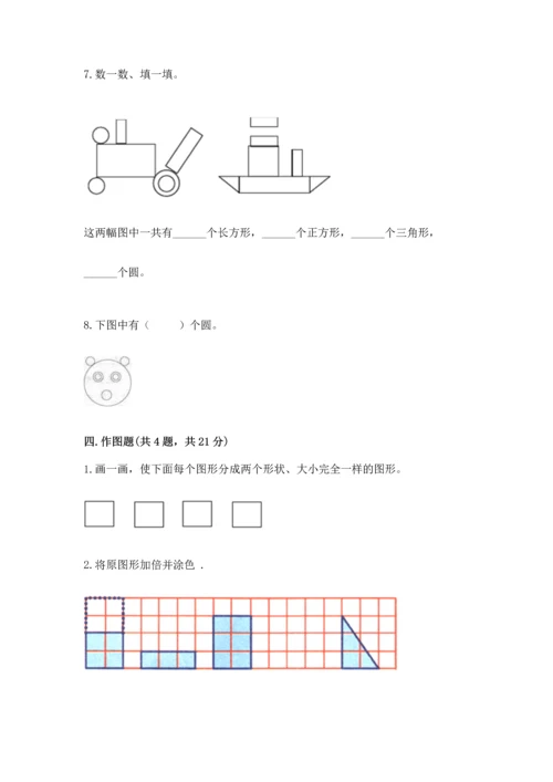 苏教版一年级下册数学第二单元 认识图形（二） 测试卷及完整答案【精品】.docx
