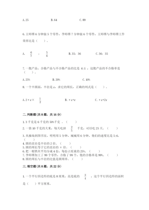 小学数学六年级上册期末测试卷（名校卷）word版.docx