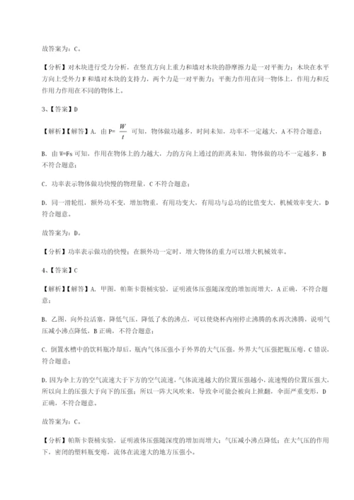 强化训练乌龙木齐第四中学物理八年级下册期末考试定向测评试卷（含答案详解版）.docx