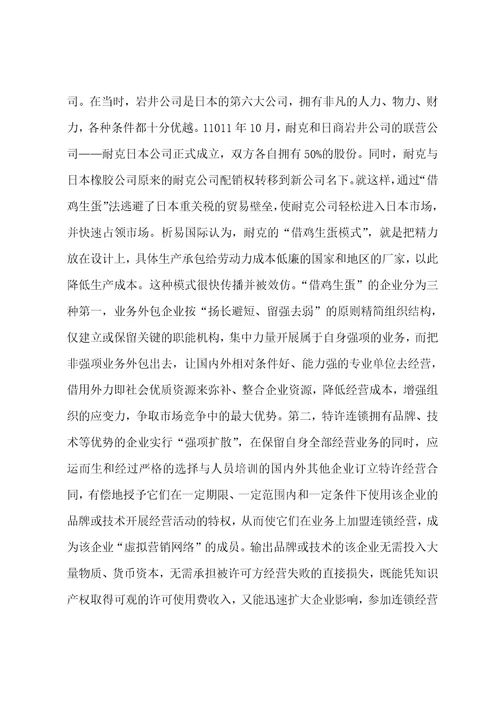 耐克公司的商业模式讲课讲稿