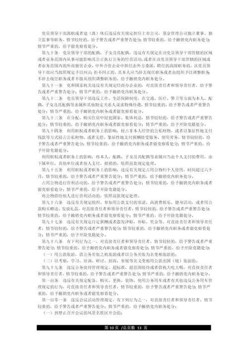 《中国共产党纪律处分条例》全文.docx