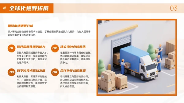 橙色物流企业部门汇报会议PPT模板
