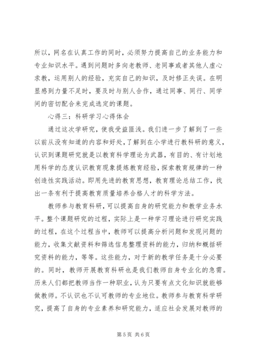 学习《教师科研》心得体会 (3).docx