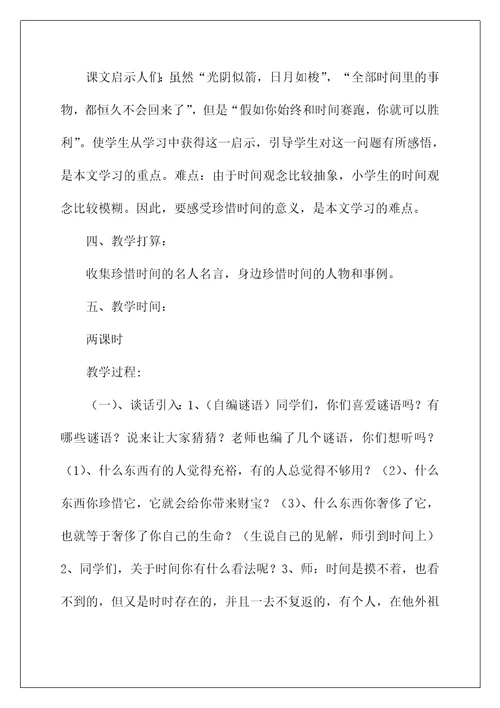 2022《和时间赛跑》教学设计3