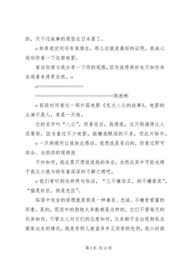 忠犬八公观后感 (3).docx