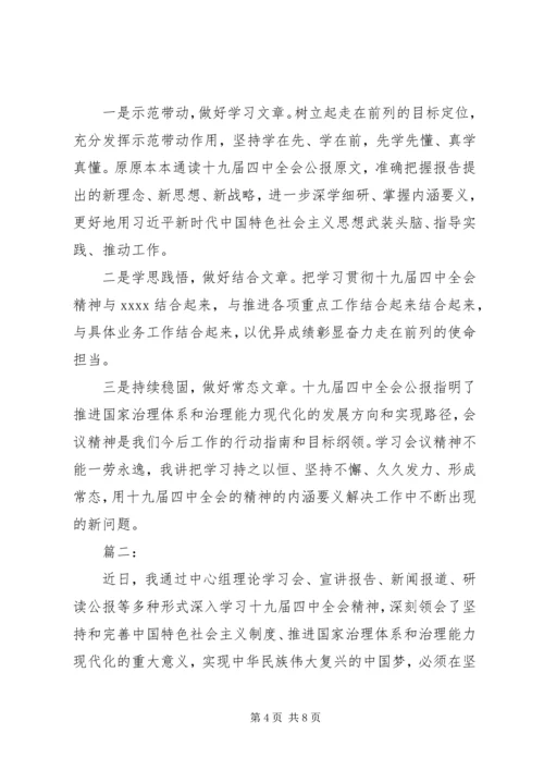 学习十九届四中全会精神心得体会三篇.docx