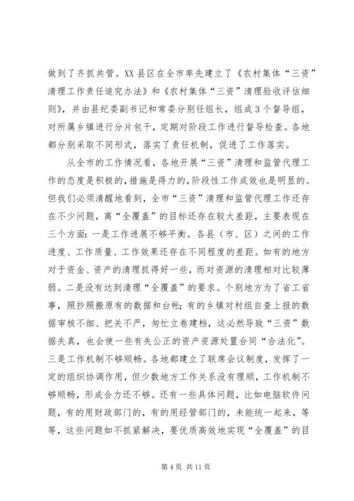 农村三资讲话与农村人口工作反思文稿.docx