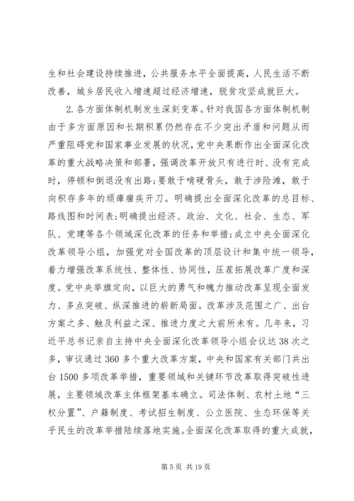 党的十九大精神讲稿.docx