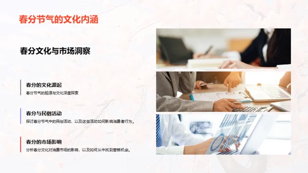 春分节气营销新策略