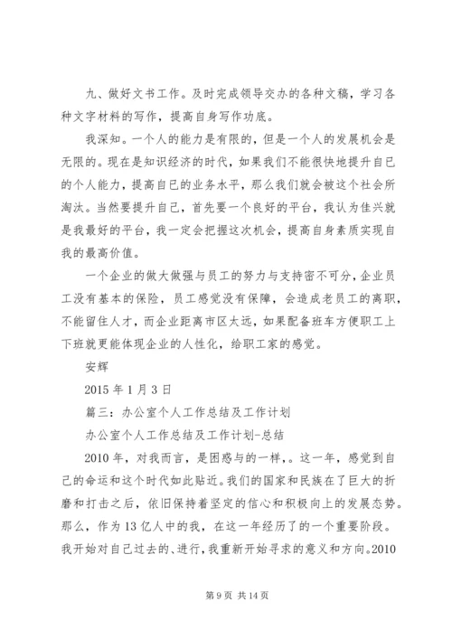 篇一：XX年度办公室工作计划 (3).docx