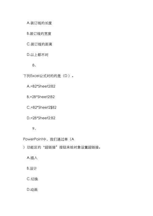 计算机考试试题及答案优质.docx