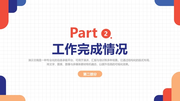 撞色极简风员工晋升述职报告PPT模板