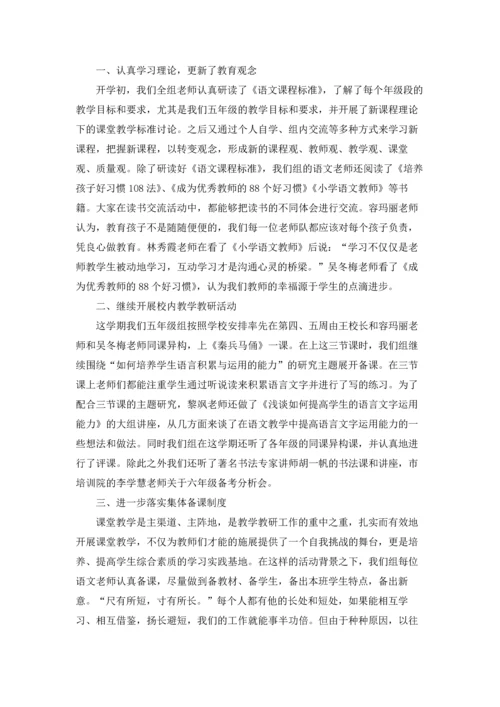 语文教研组工作总结(集锦15篇).docx