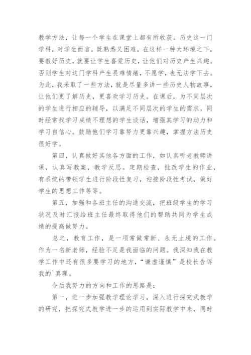 高中历史教师教学工作总结.docx