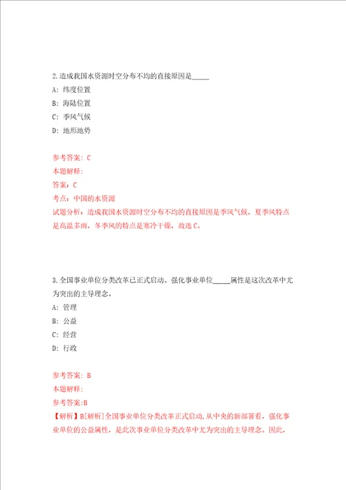 福建漳州市仲裁服务中心公开招聘2人同步测试模拟卷含答案第4套